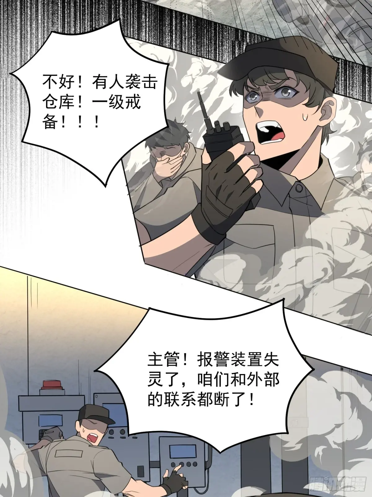 地球人实在太凶猛了~漫画,第245话 抢劫1图