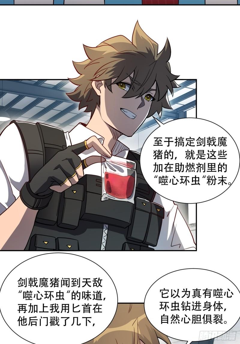 地球人实在太凶猛了~漫画,第107话 噬心环虫5图