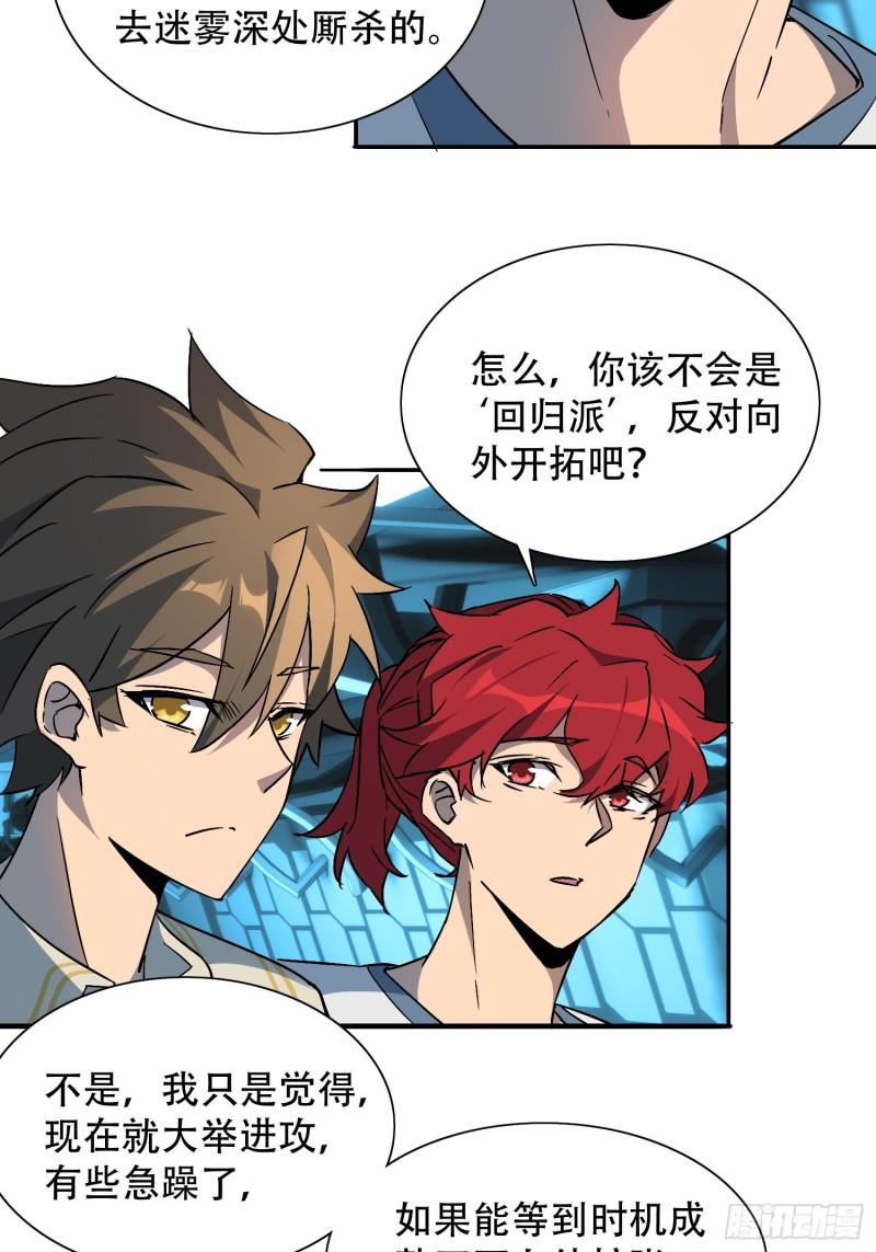 地球人实在太凶猛了~漫画,第87话 欢迎来到超凡者的世界5图