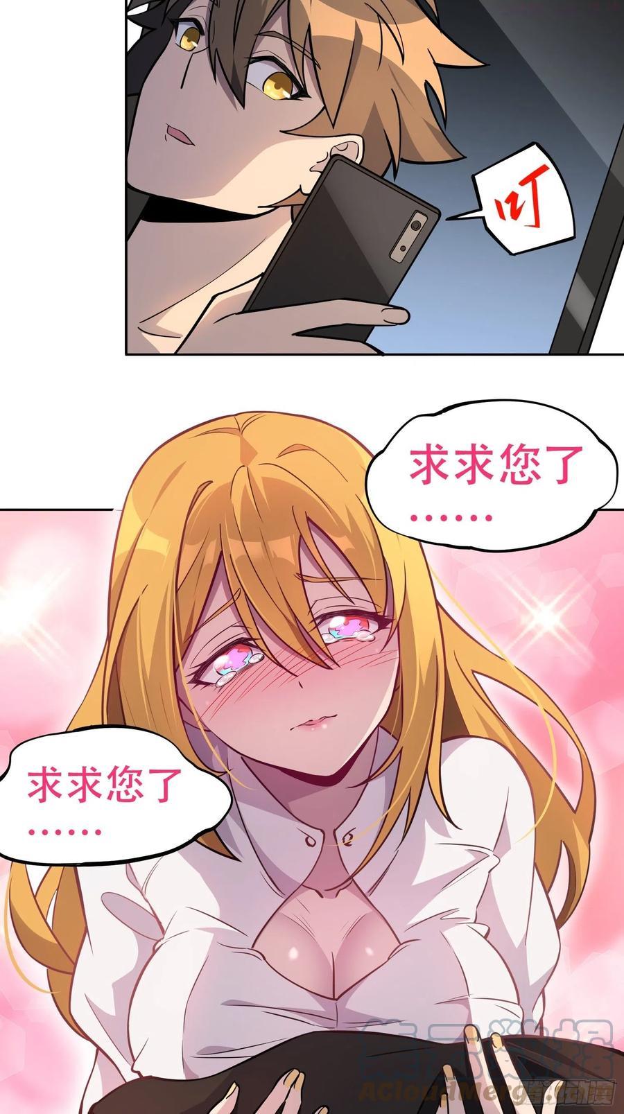 地球人实在太凶猛了~漫画,第36话 燕飞柔直播道歉1图