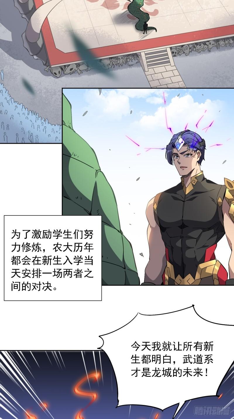 地球人实在太凶猛了~漫画,第92话 四大金刚4图