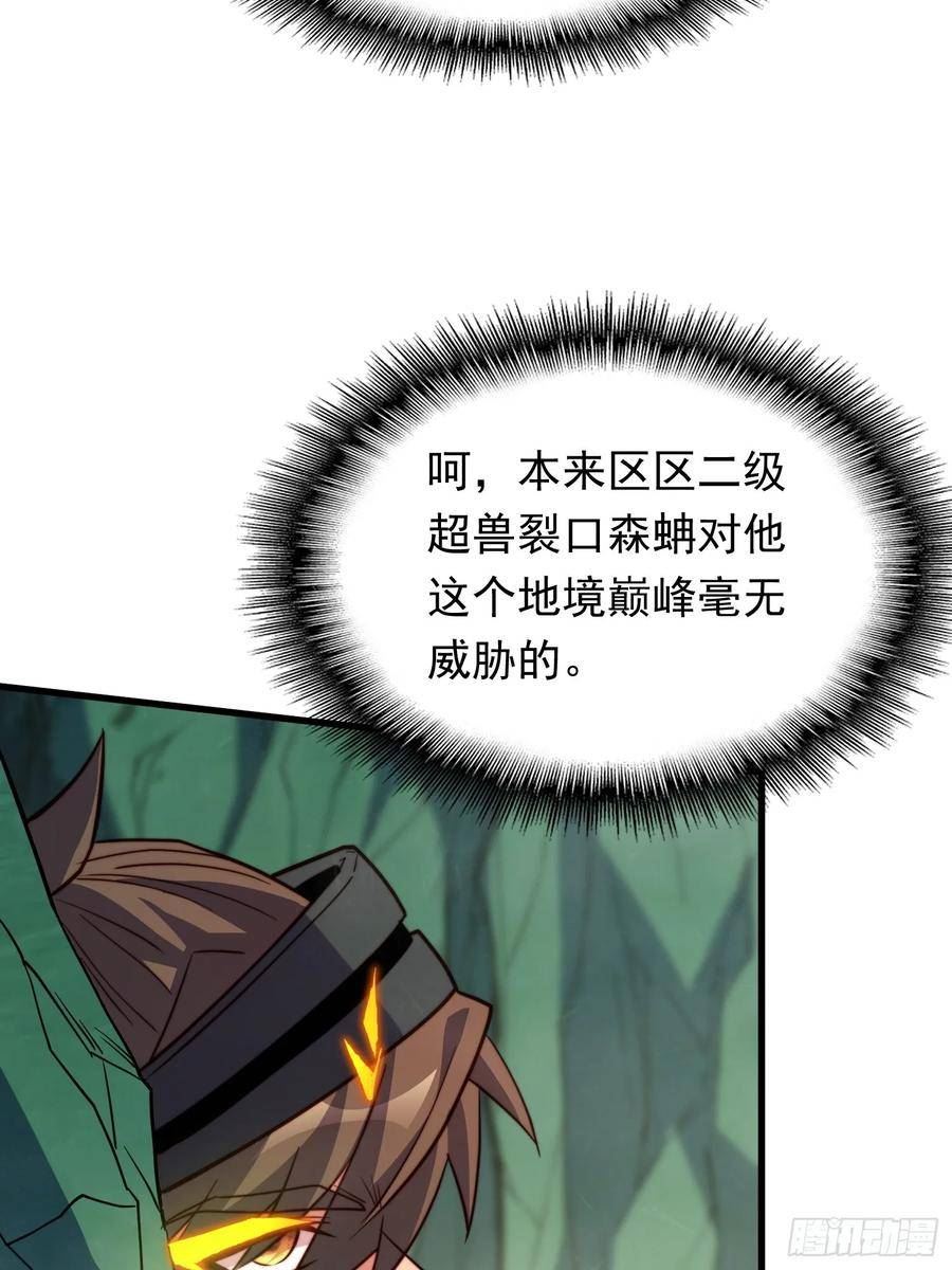 地球人实在太凶猛了~漫画,第175话 出手相救5图