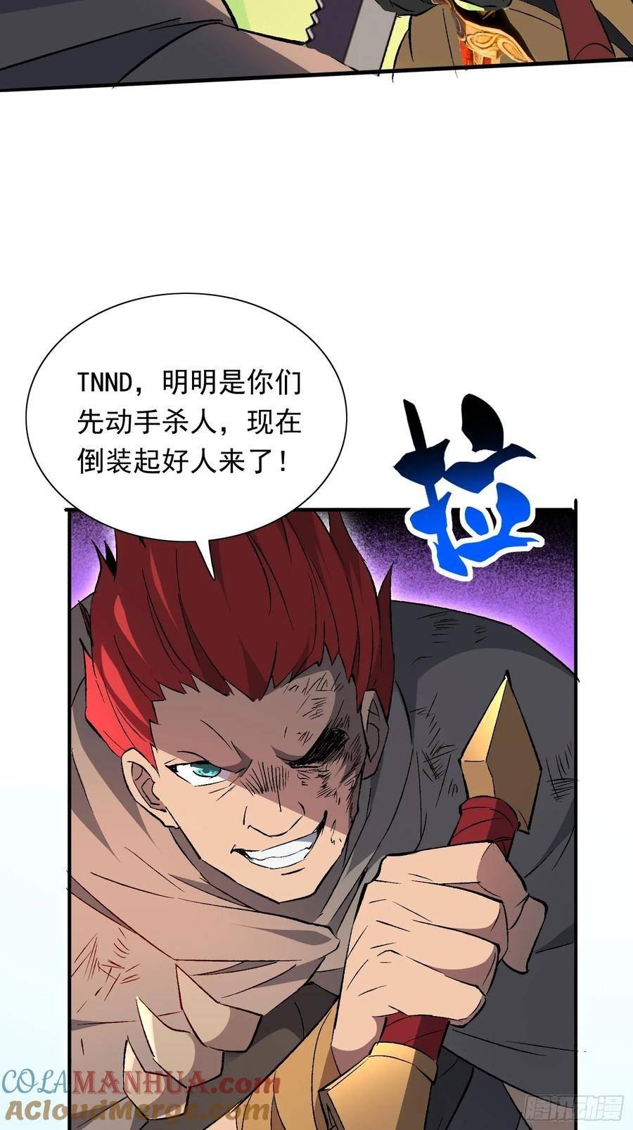 地球人实在太凶猛了~漫画,第175话 出手相救3图