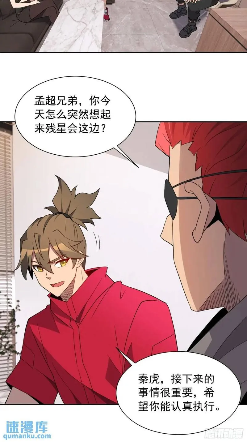 地球人实在太凶猛了~漫画,第216话 赵飞弦？！4图