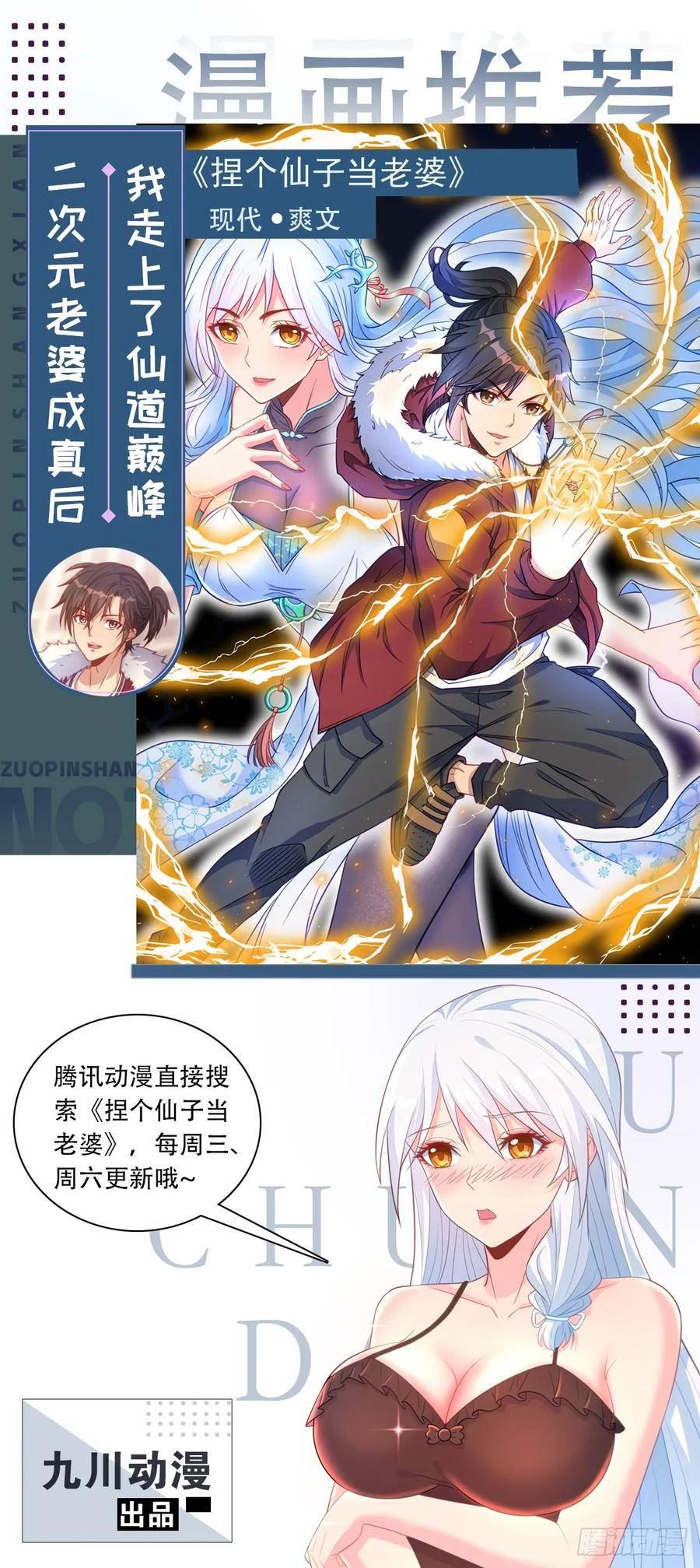 地球人实在太凶猛了~漫画,第164话 我和她永远不是同类5图