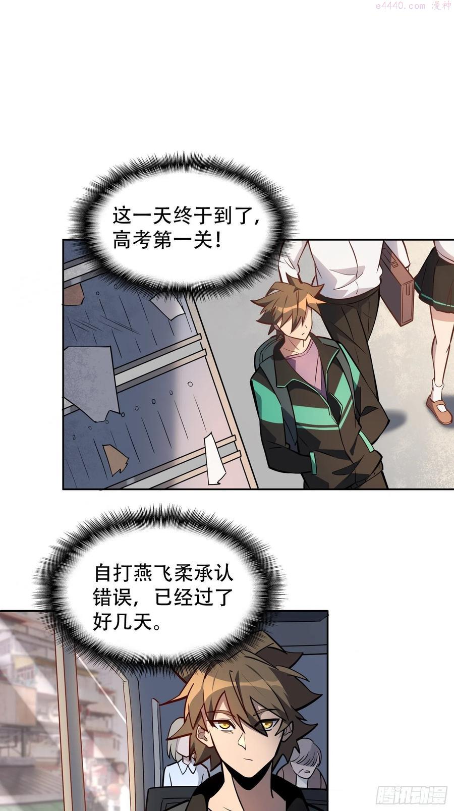 地球人实在太凶猛了~漫画,第37话 高考场上见真章4图