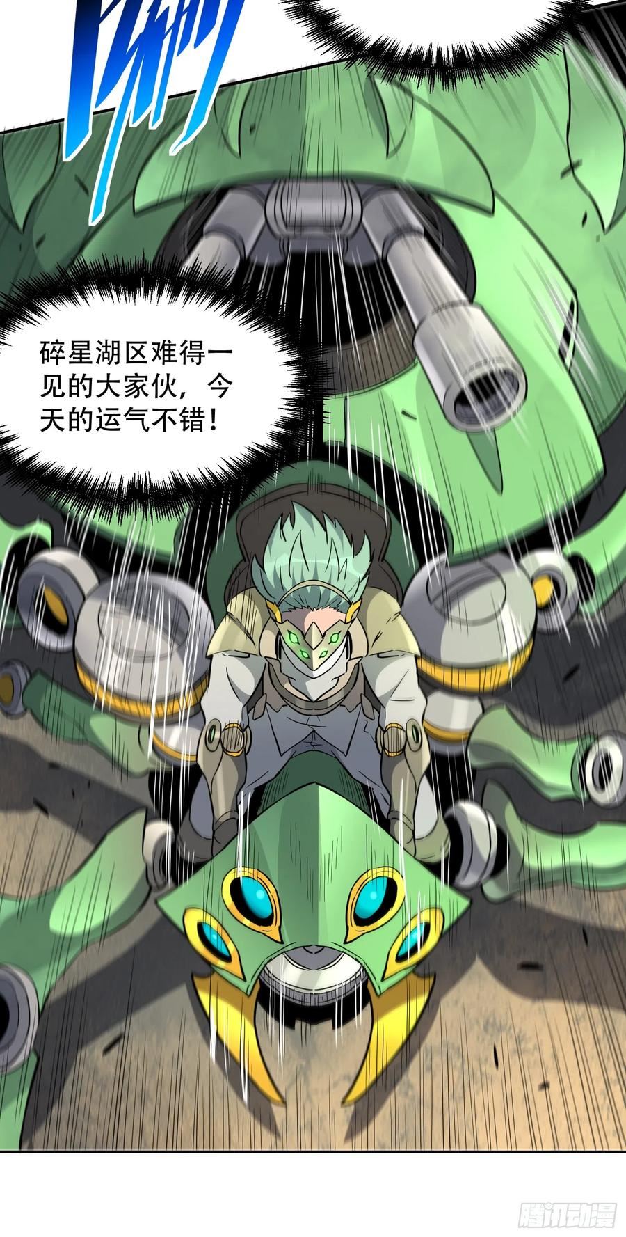 地球人实在太凶猛了~漫画,第140话 火羽龙2图