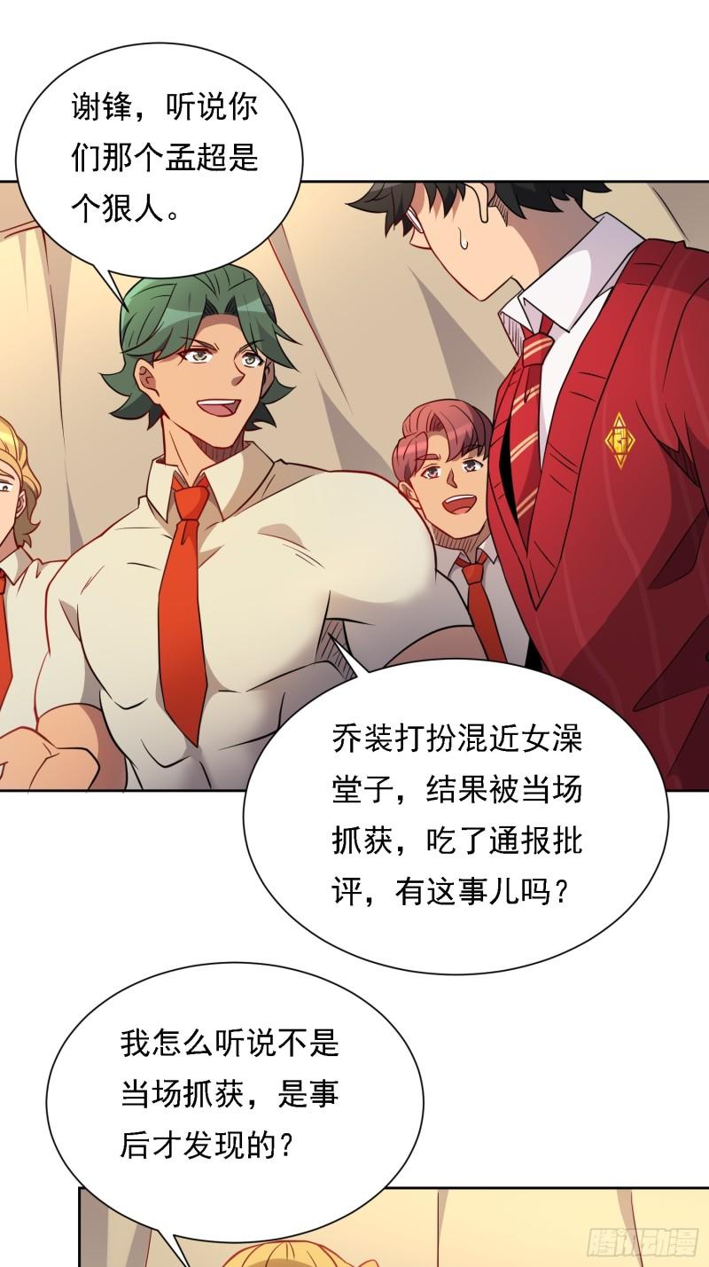 地球人实在太凶猛了~漫画,第131话 巫舞也要学极限流？3图