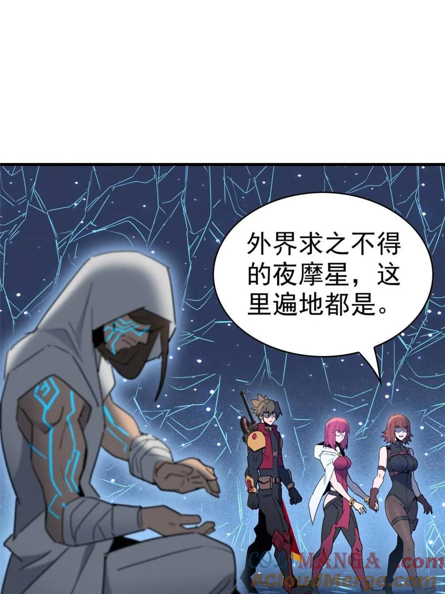 地球人实在太凶猛了~漫画,第295话4图