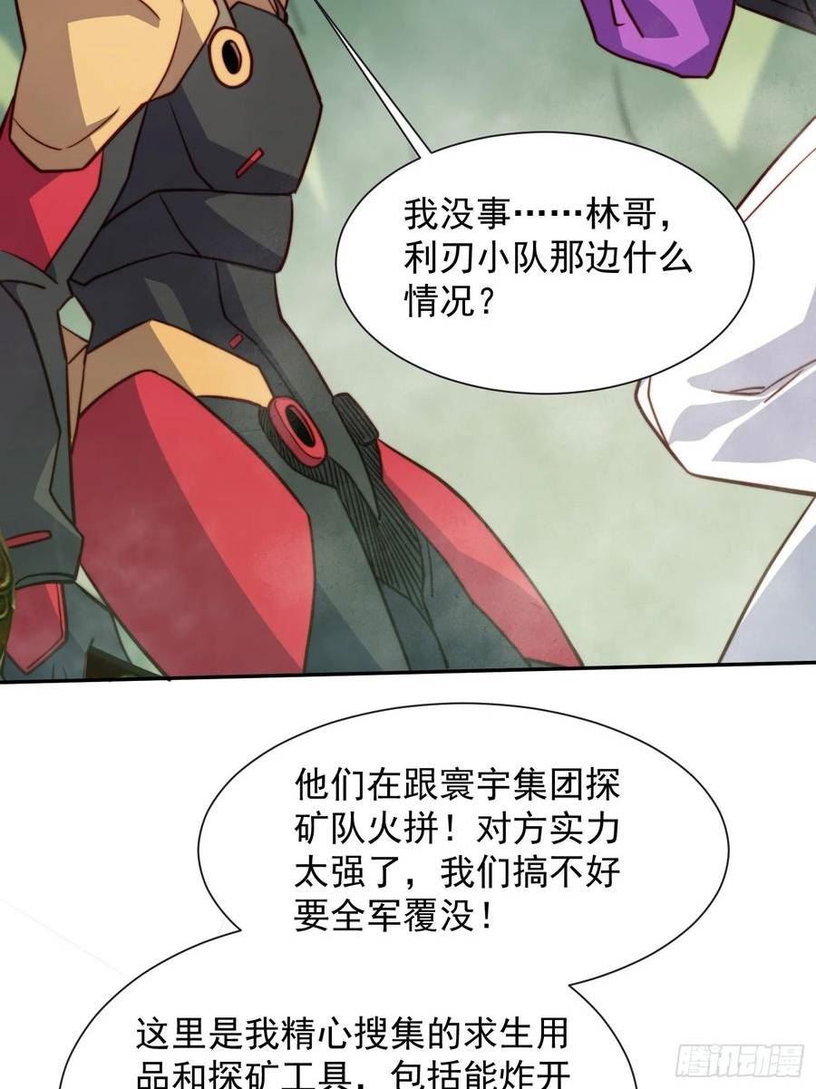 地球人实在太凶猛了~漫画,第172话 特殊市民？！4图