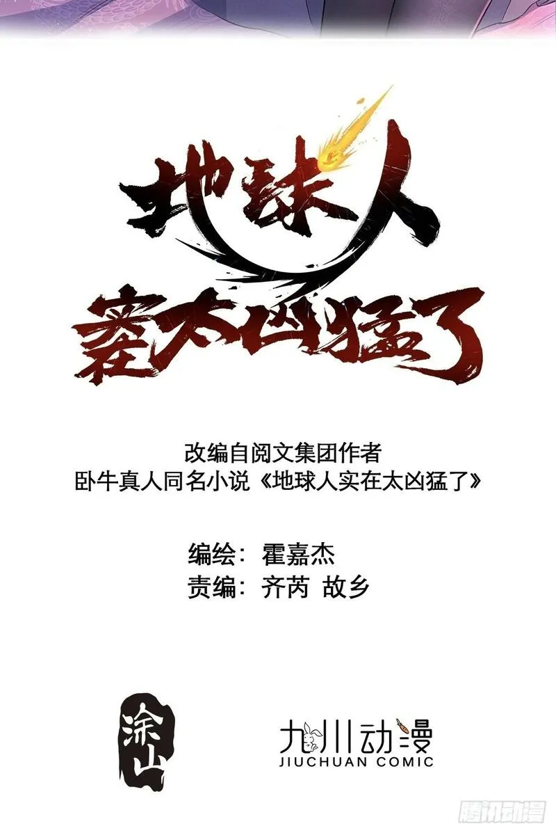 地球人实在太凶猛了~漫画,第191话 新生对抗赛2图