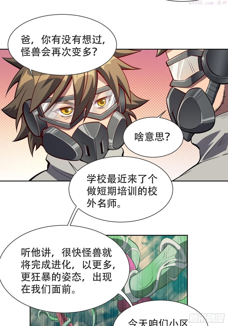 地球人实在太凶猛了~漫画,第13话 孟超大显身手4图