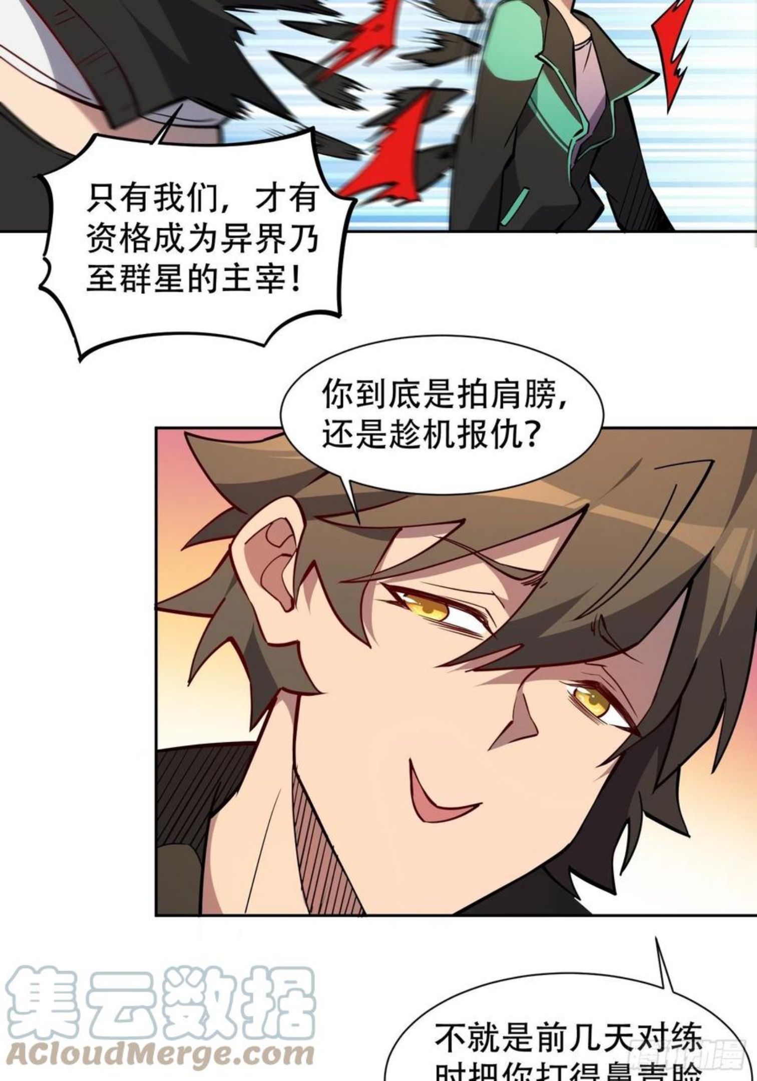 地球人实在太凶猛了~漫画,第51话 地球文明的远征军3图