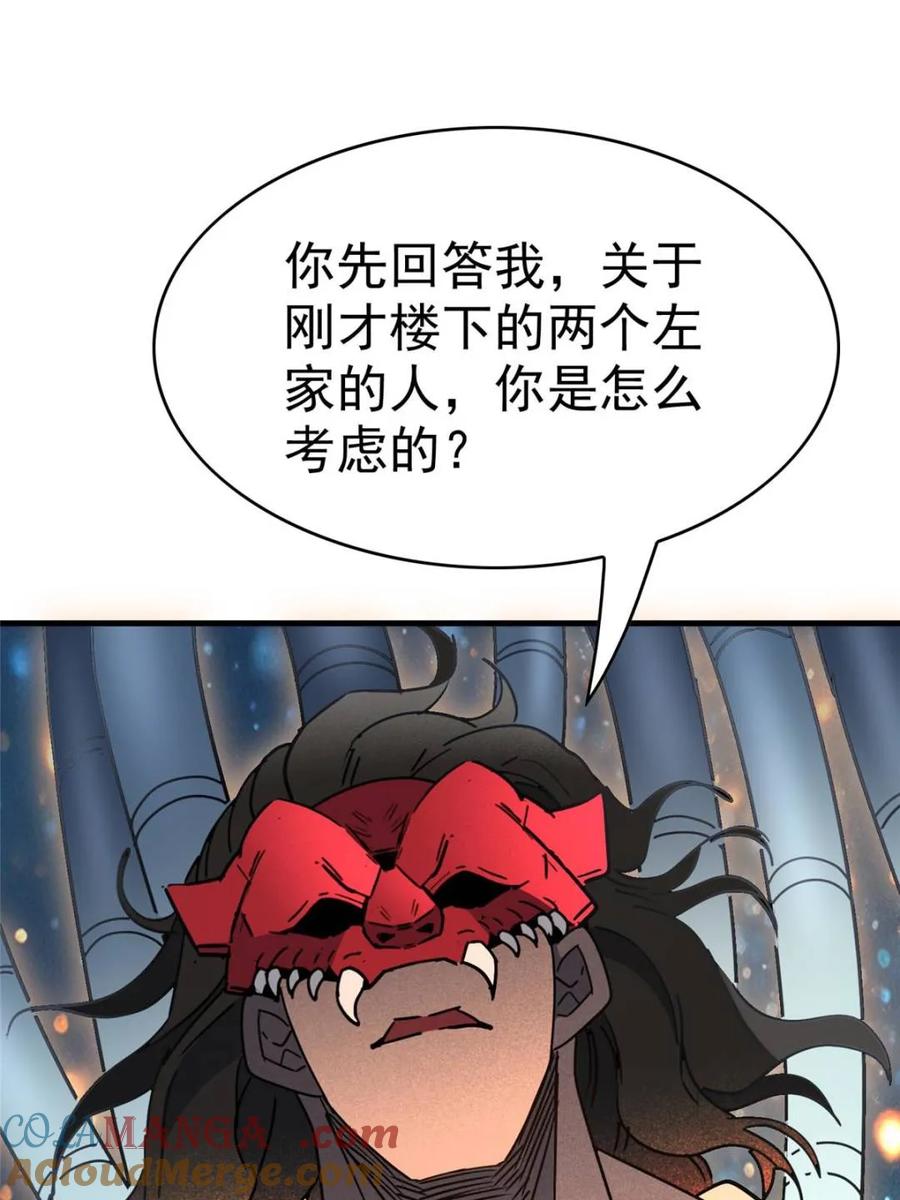 地球人实在太凶猛了~漫画,第295话5图