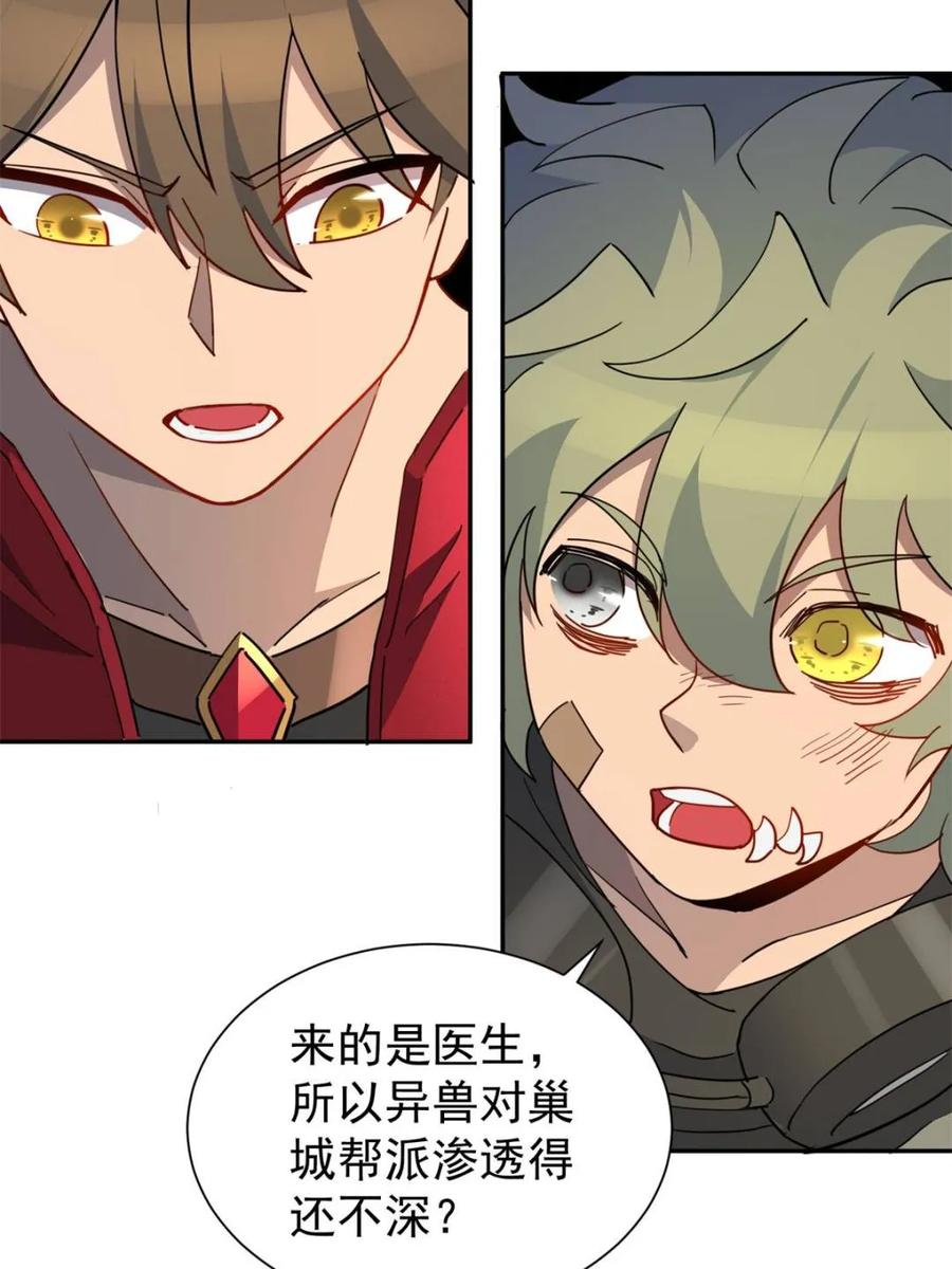 地球人实在太凶猛了~漫画,第278话 骗中骗2图