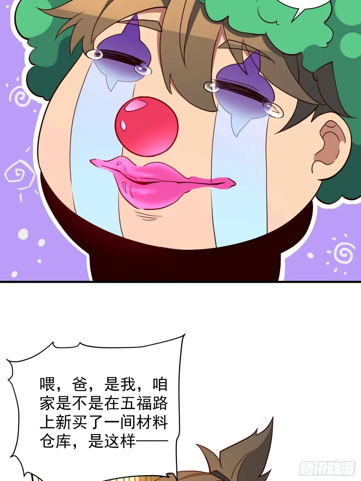 地球人实在太凶猛了~漫画,第244话 太岁头上动土3图