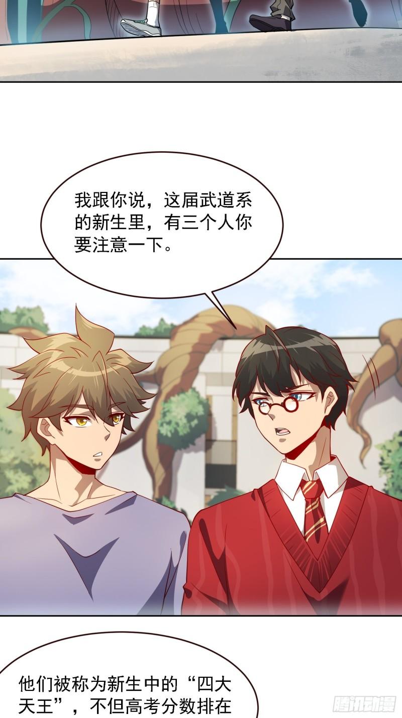 地球人实在太凶猛了~漫画,第92话 四大金刚2图