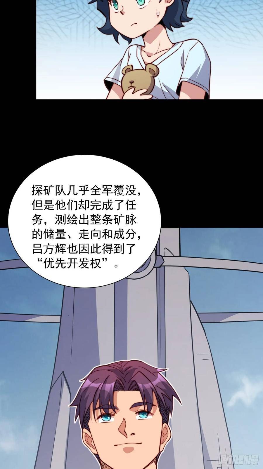 地球人实在太凶猛了~漫画,第163话 林川的过往3图