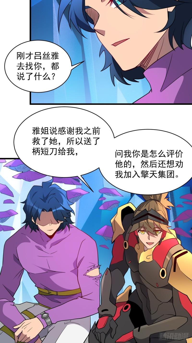 地球人实在太凶猛了~漫画,第162话3图