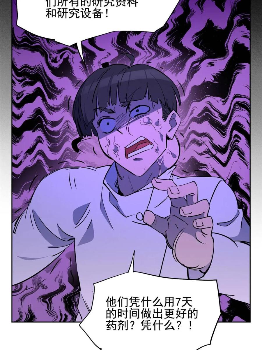 地球人实在太凶猛了~漫画,第299话 竞标成功2图