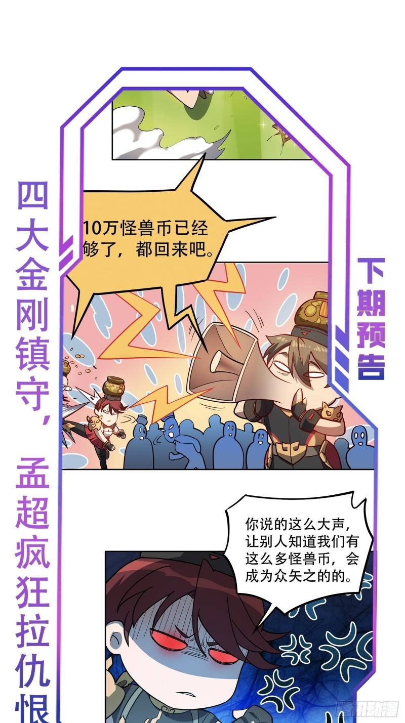 地球人实在太凶猛了~漫画,第95话 同流合污1图