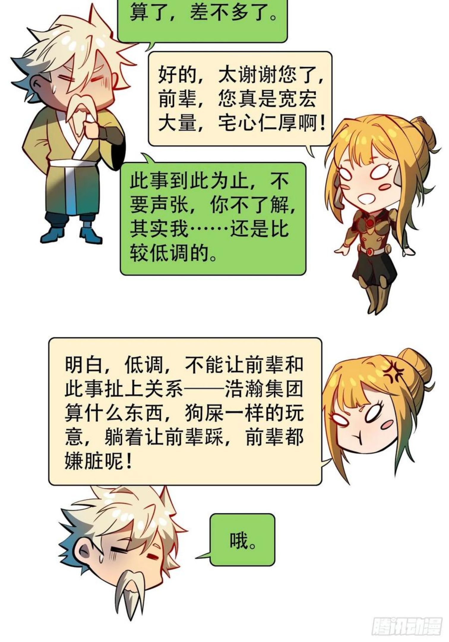 地球人实在太凶猛了~漫画,第44话 燕氏出手求原谅2图