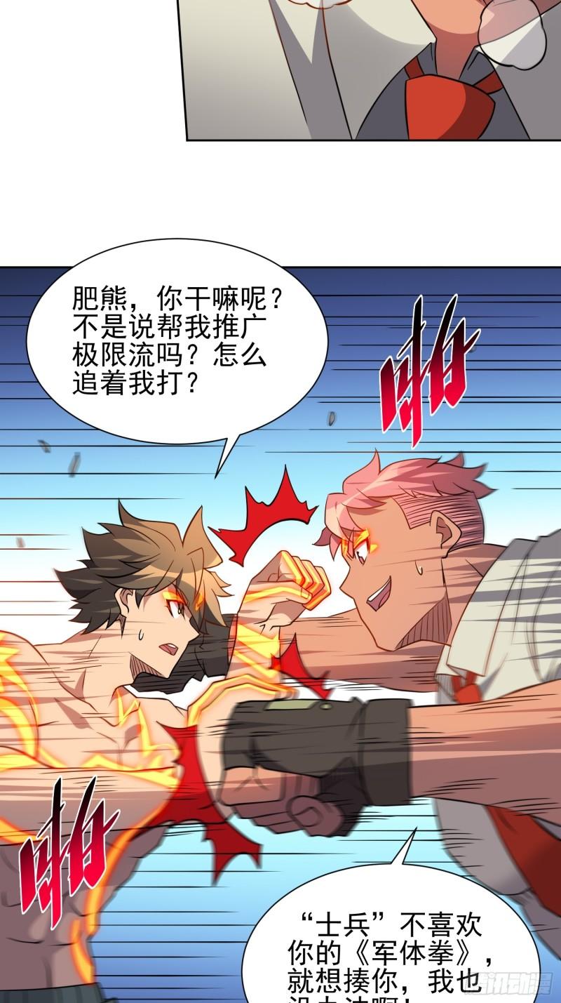 地球人实在太凶猛了~漫画,第133话 肥熊挑战孟超4图