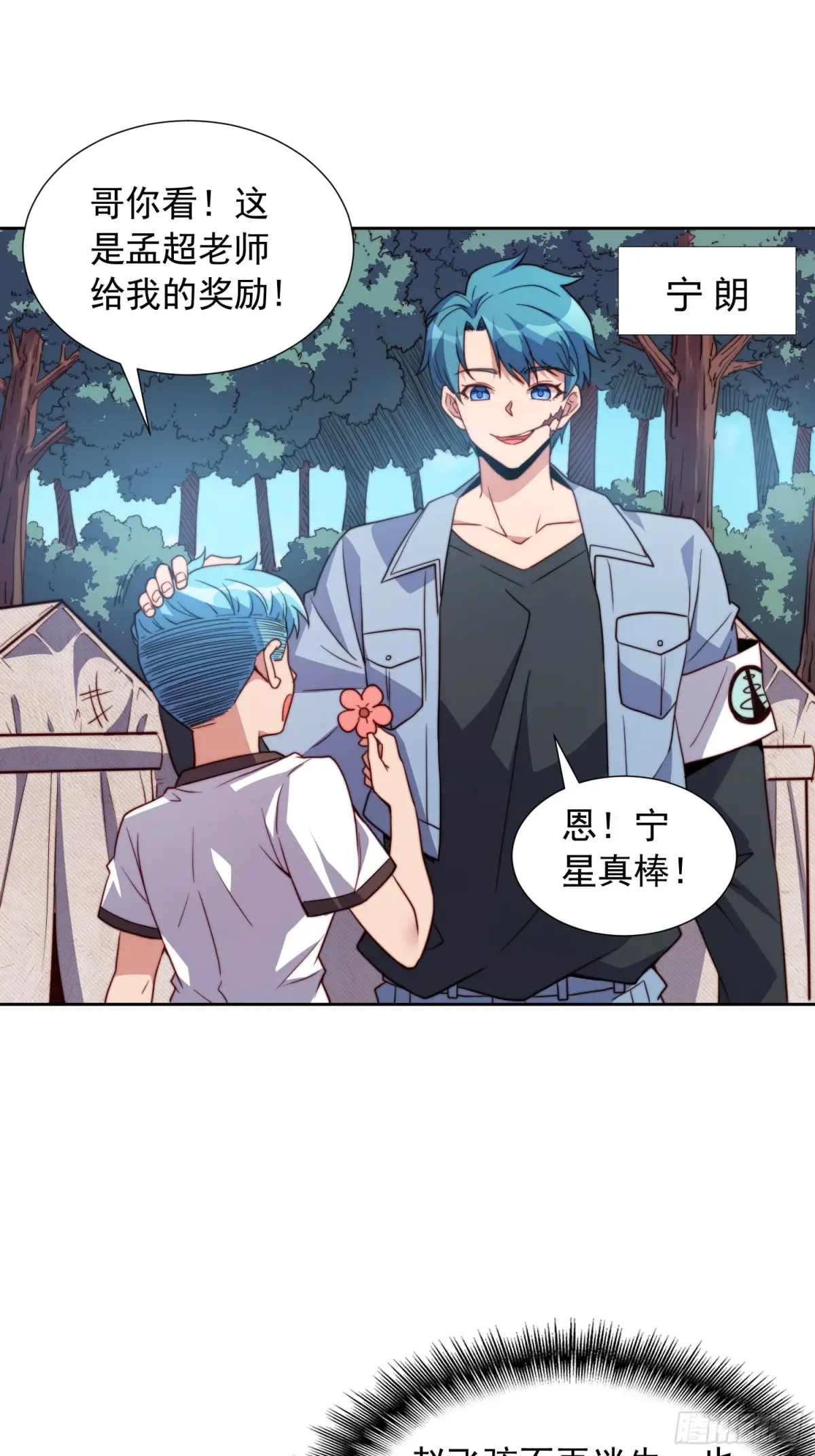 地球人实在太凶猛了~漫画,第238话 旗帜4图