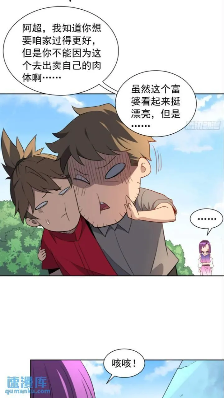 地球人实在太凶猛了~漫画,第213话 傍大腿3图