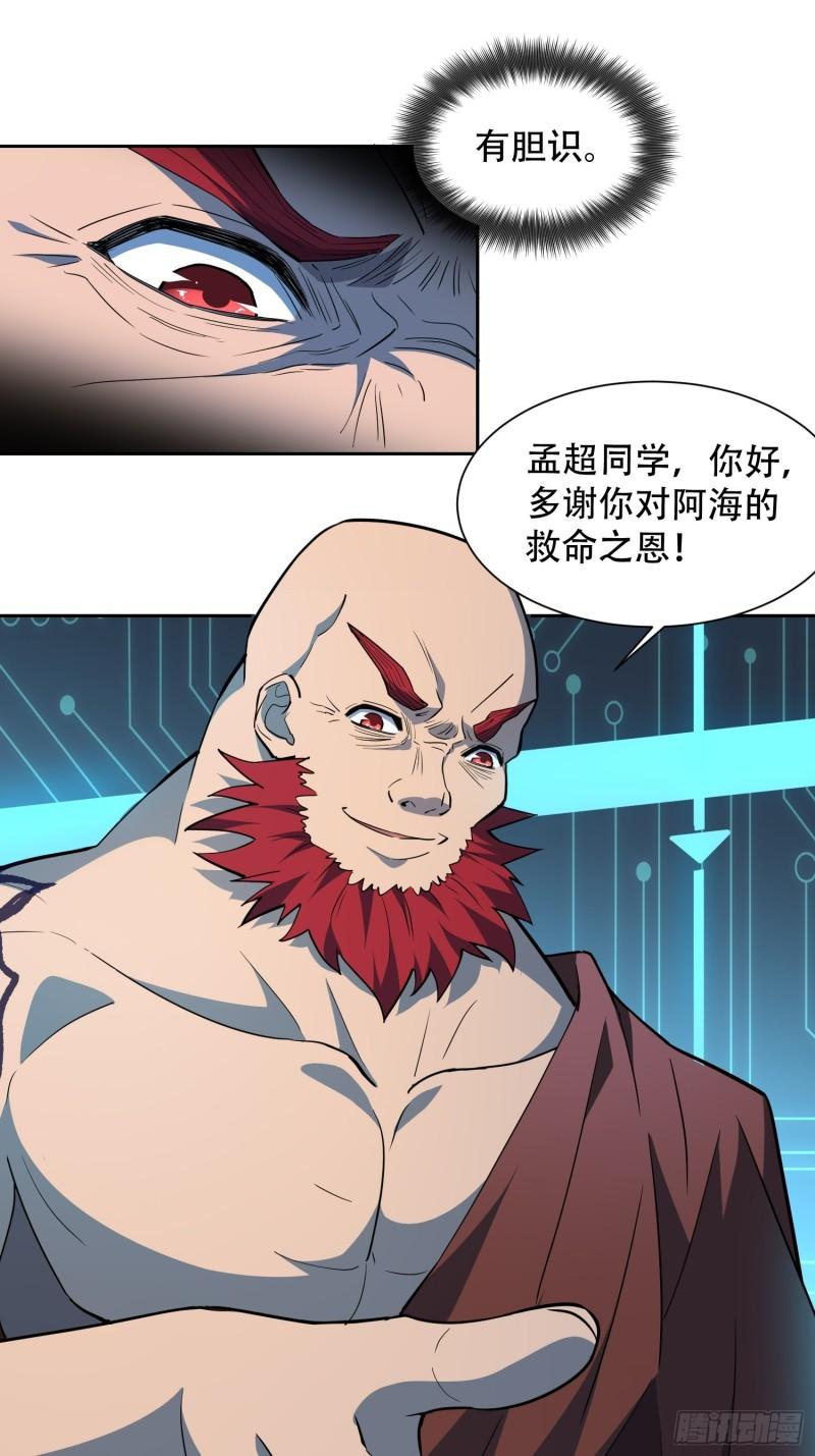 地球人实在太凶猛了~漫画,第88话 罗海抛出合作橄榄枝3图