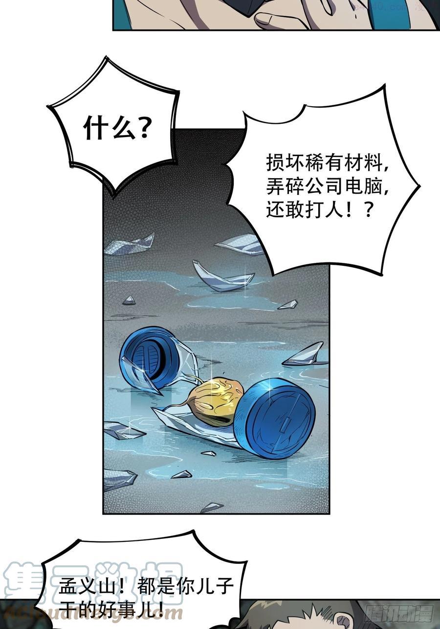 地球人实在太凶猛了~漫画,第19话 晶化神经球5图