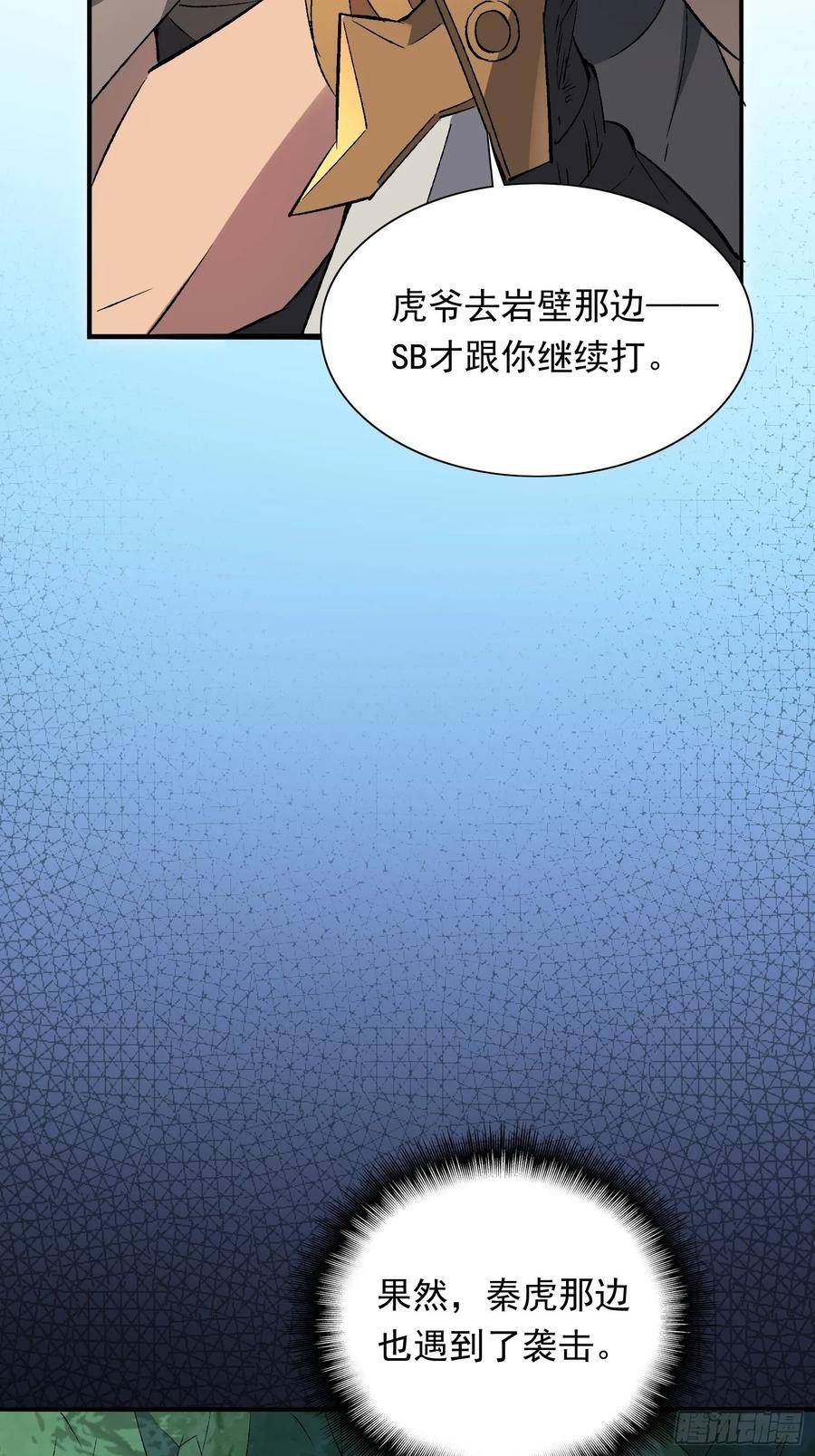 地球人实在太凶猛了~漫画,第175话 出手相救4图