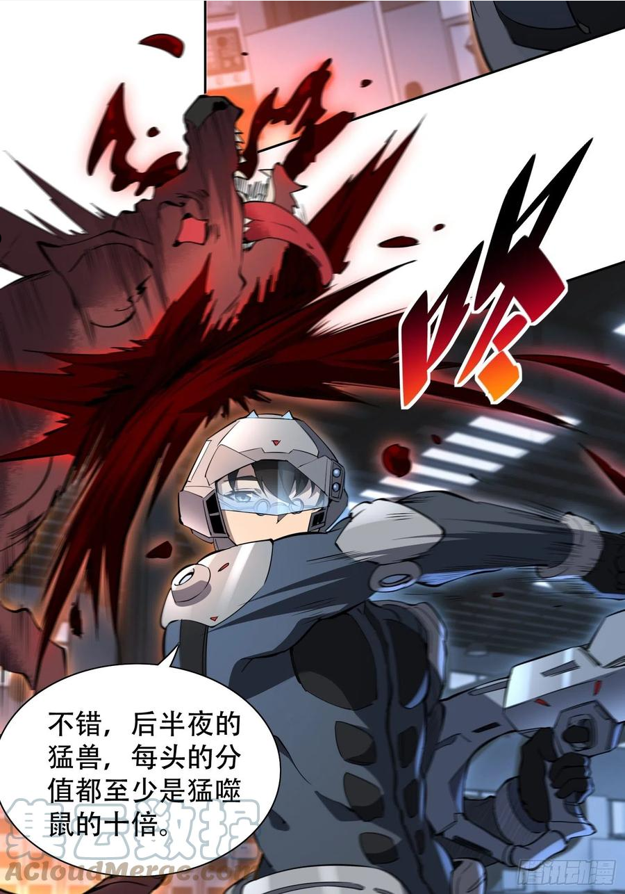 地球人实在太凶猛了~漫画,第72话 剥离毒素5图