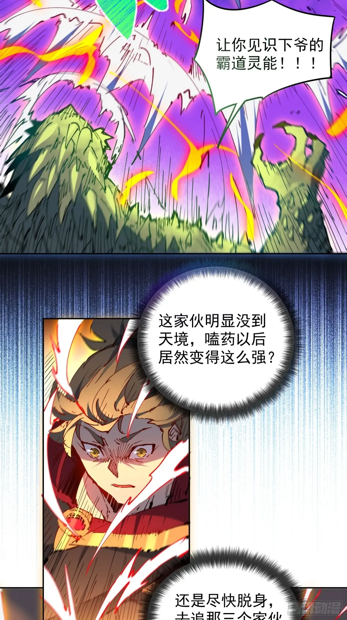 地球人实在太凶猛了~漫画,257话 困战3图