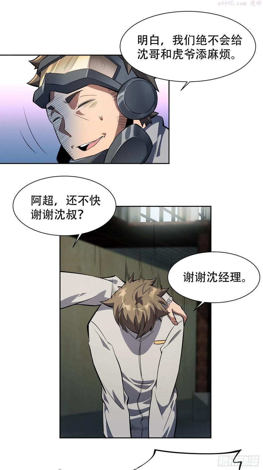 地球人实在太凶猛了~漫画,第12话 前世仇人沈荣发2图