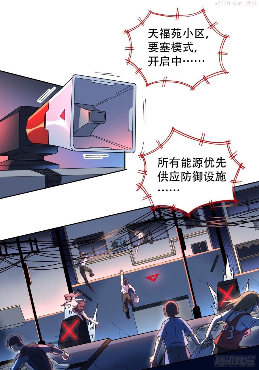 地球人实在太凶猛了~漫画,第7话 迷雾降临，虫群来袭！1图