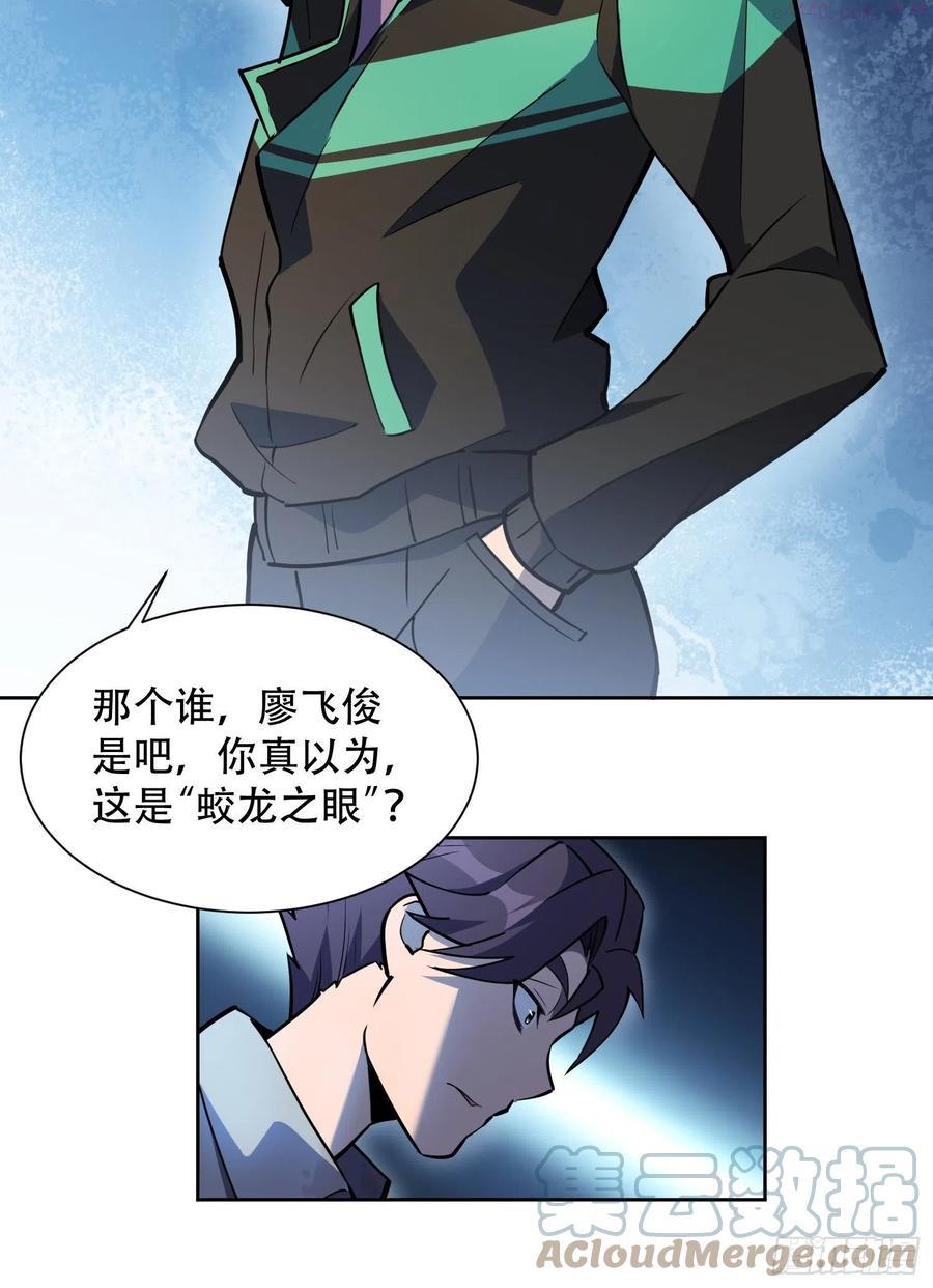 地球人实在太凶猛了~漫画,第33话 孟超在线打脸1图