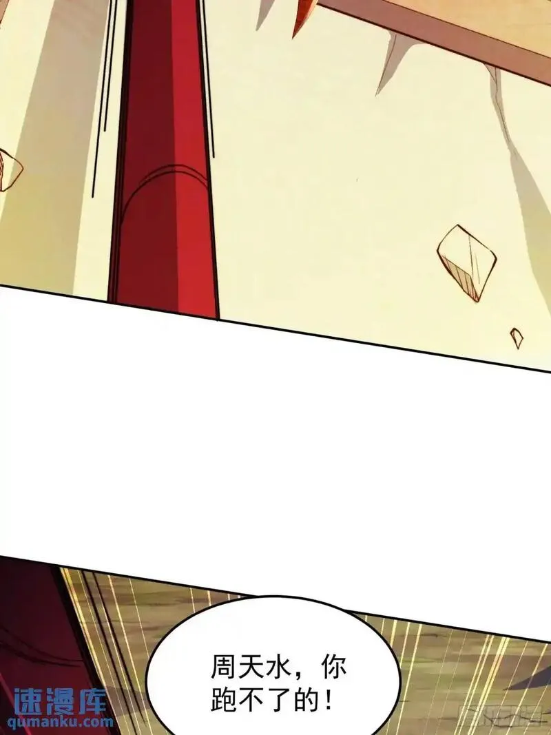 地球人实在太凶猛了~漫画,第228话 内奸周天水4图