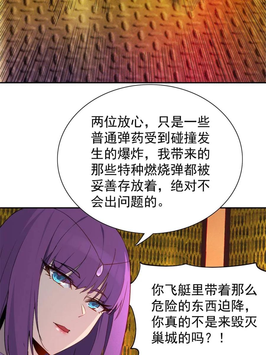 地球人实在太凶猛了~漫画,第281话 雅姐在后2图