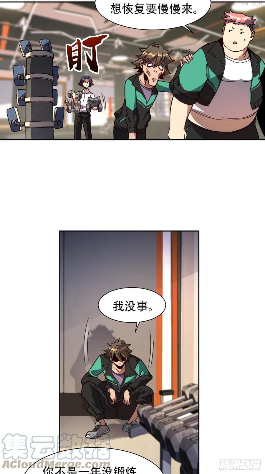 地球人实在太凶猛了~漫画,第4话 道貌岸然左浩然5图