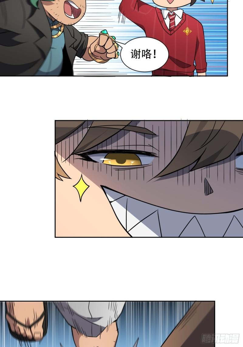 地球人实在太凶猛了~漫画,第99话 胖子竟是顾剑波？！2图