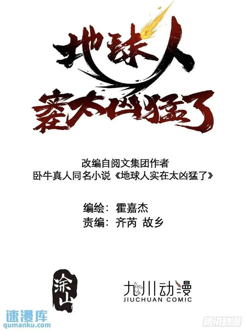 地球人实在太凶猛了~漫画,第215话 深入地底调查2图