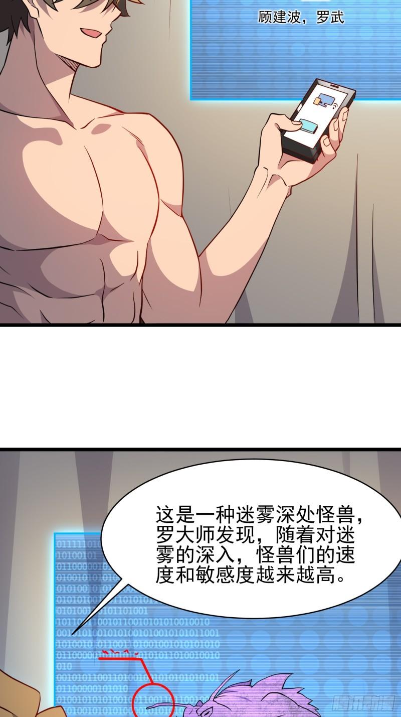 地球人实在太凶猛了~漫画,第133话 肥熊挑战孟超3图