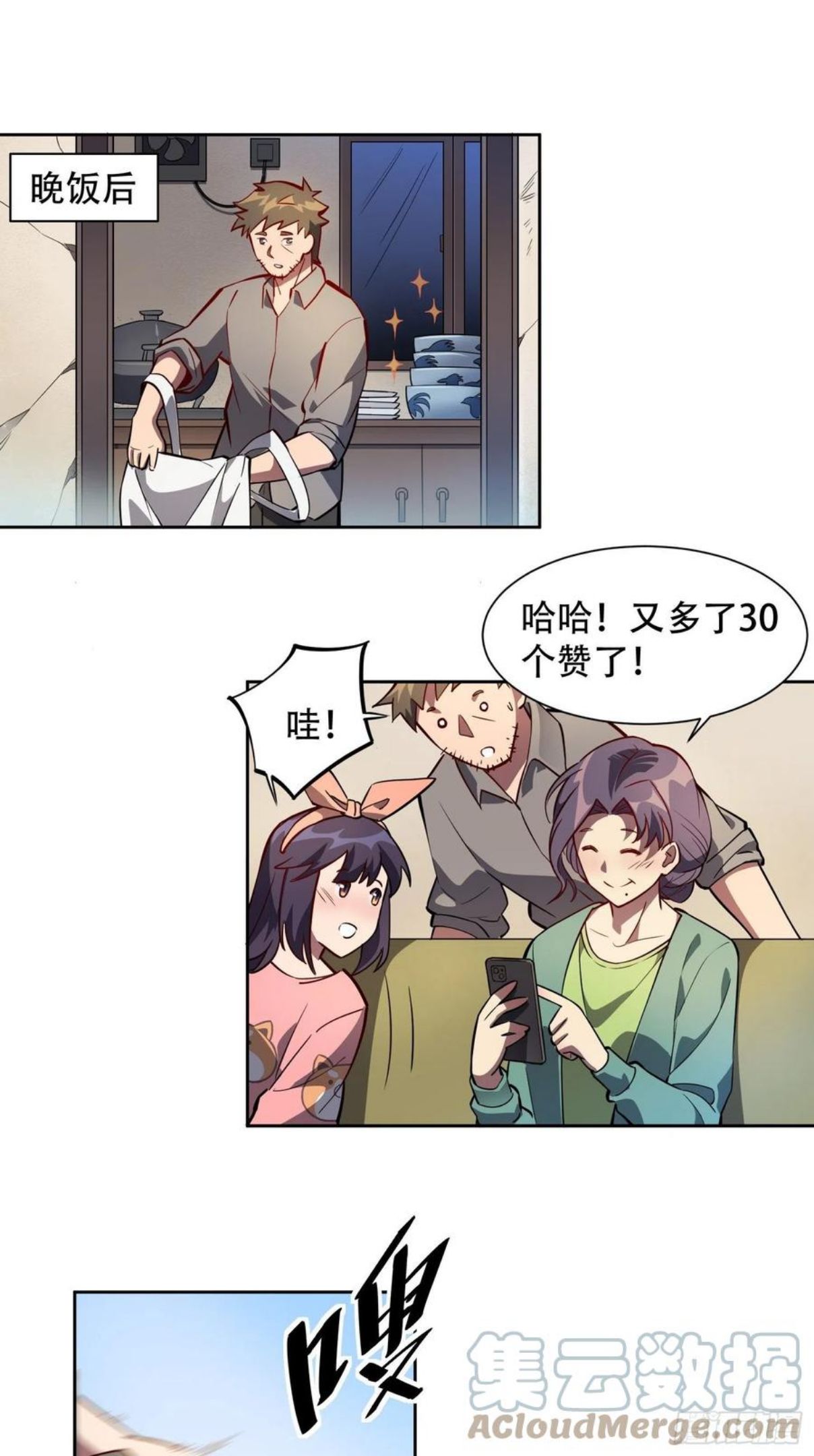 地球人实在太凶猛了~漫画,第48话 给父母的礼物3图