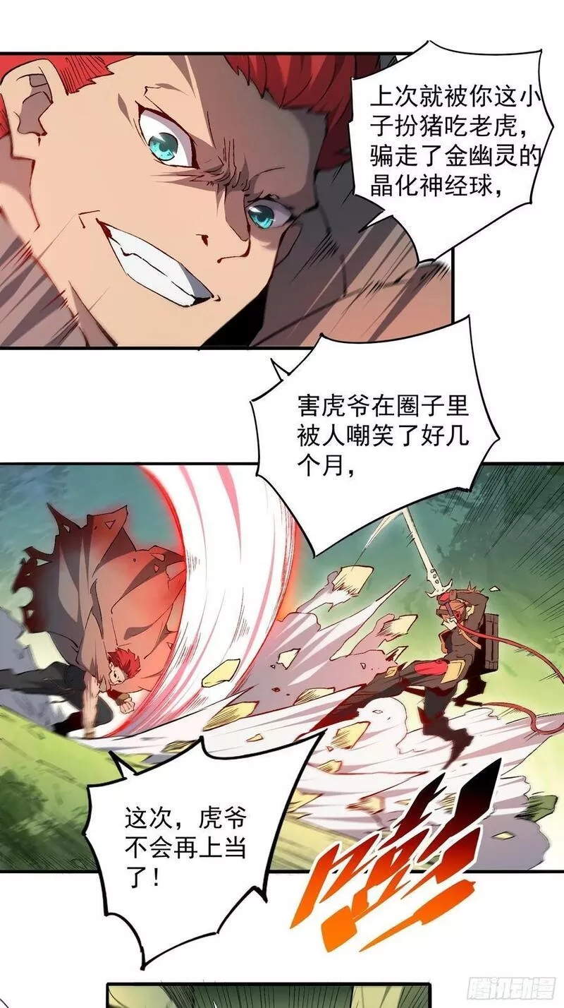 地球人实在太凶猛了~漫画,第173话 与虎谋皮4图