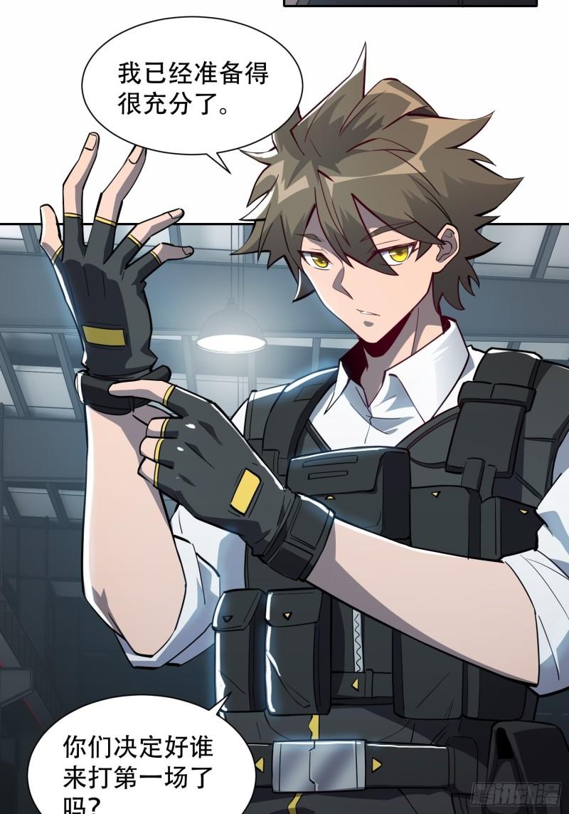 地球人实在太凶猛了~漫画,第106话 我要挑战你们！5图