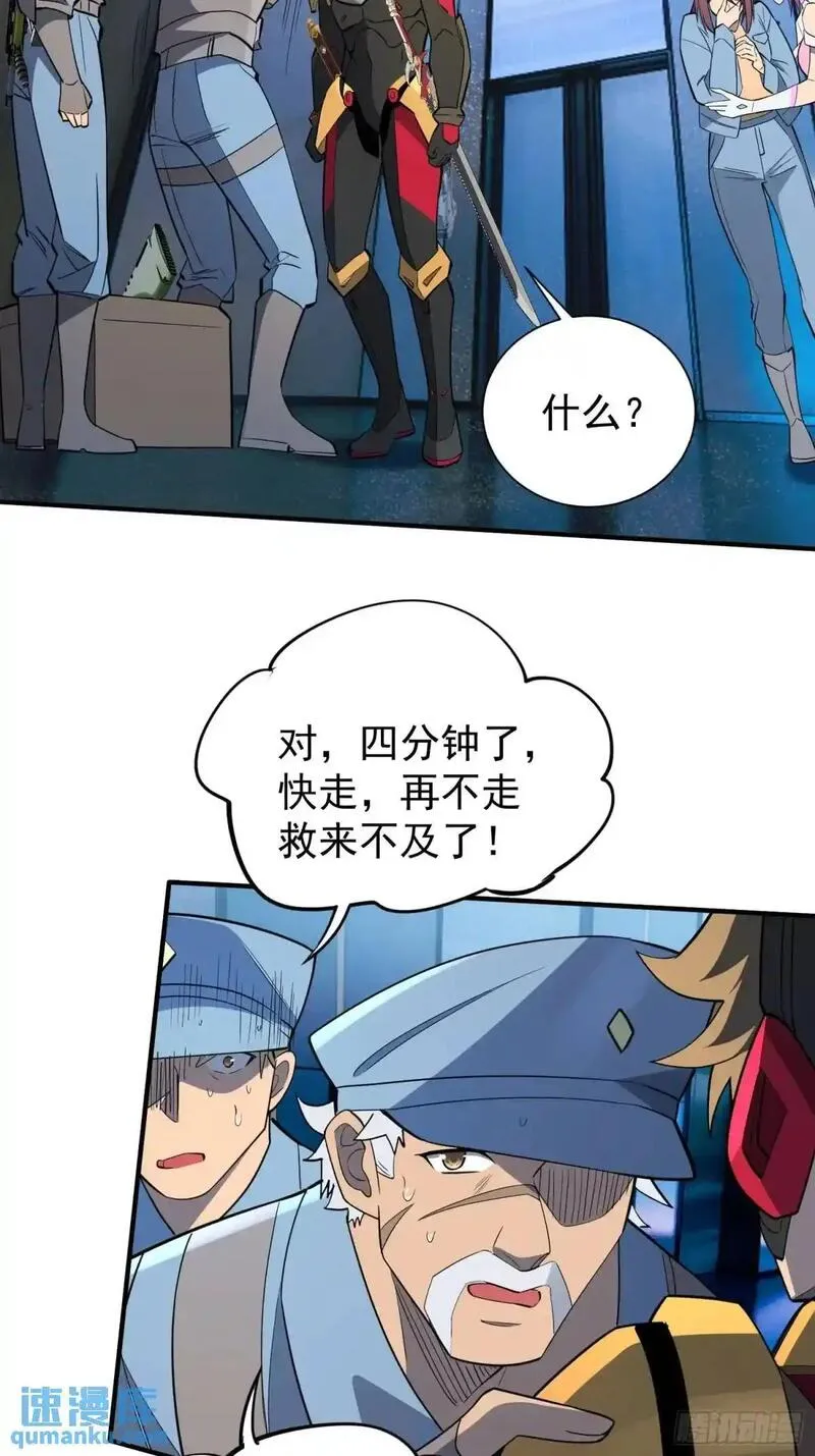 地球人实在太凶猛了~漫画,第226话 休想拦我！！5图