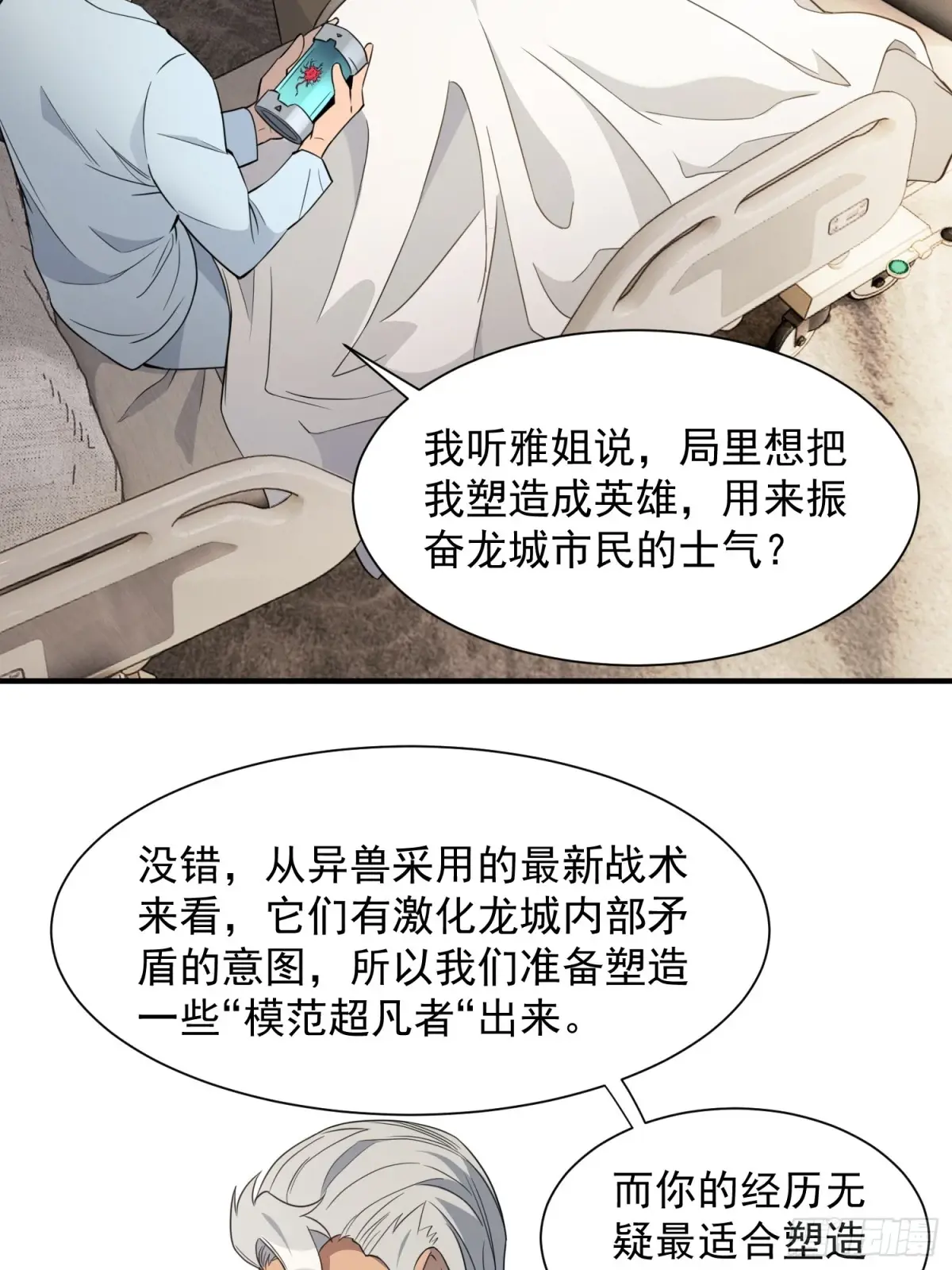 地球人实在太凶猛了~漫画,第238话 旗帜4图