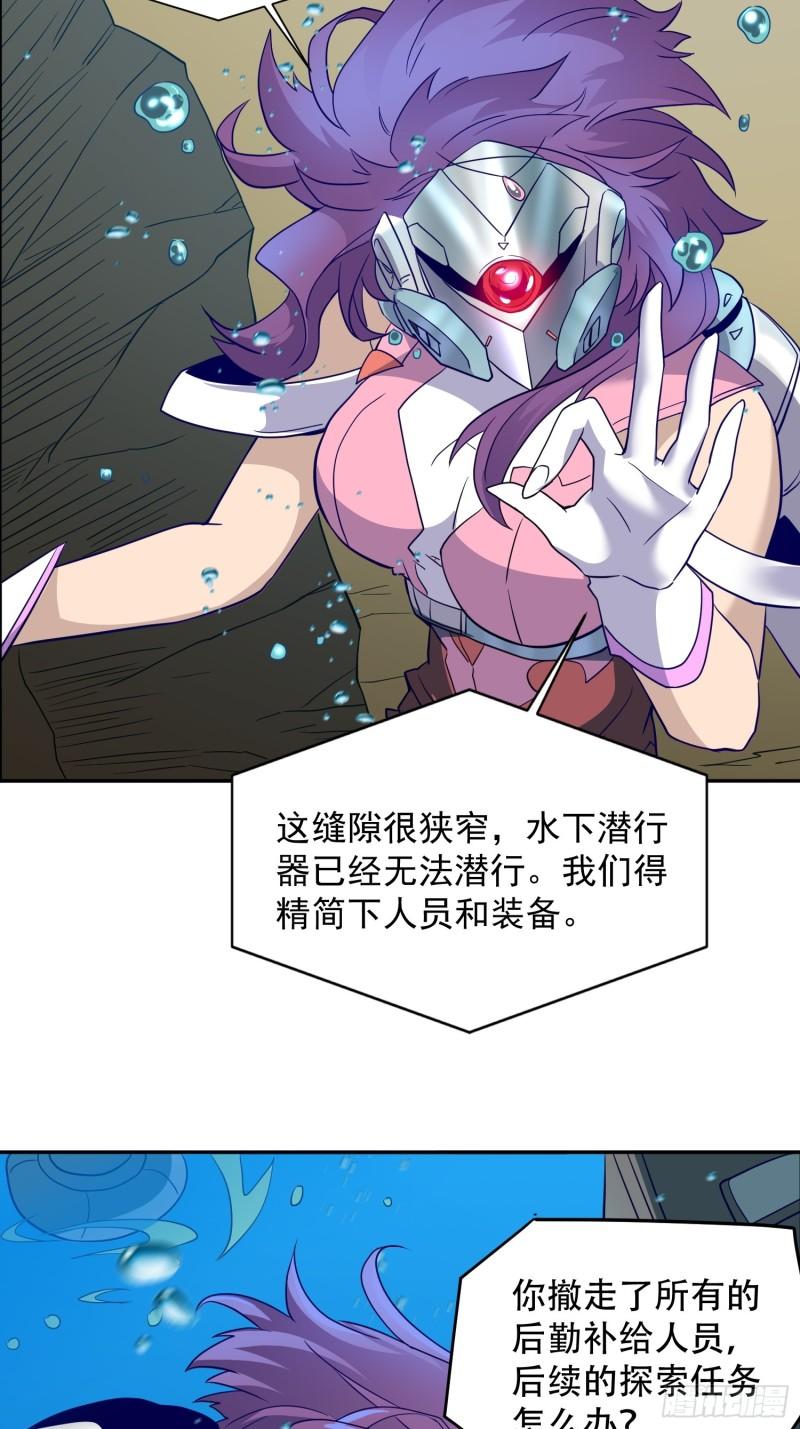 地球人实在太凶猛了~漫画,第154话 湖底惊变！4图