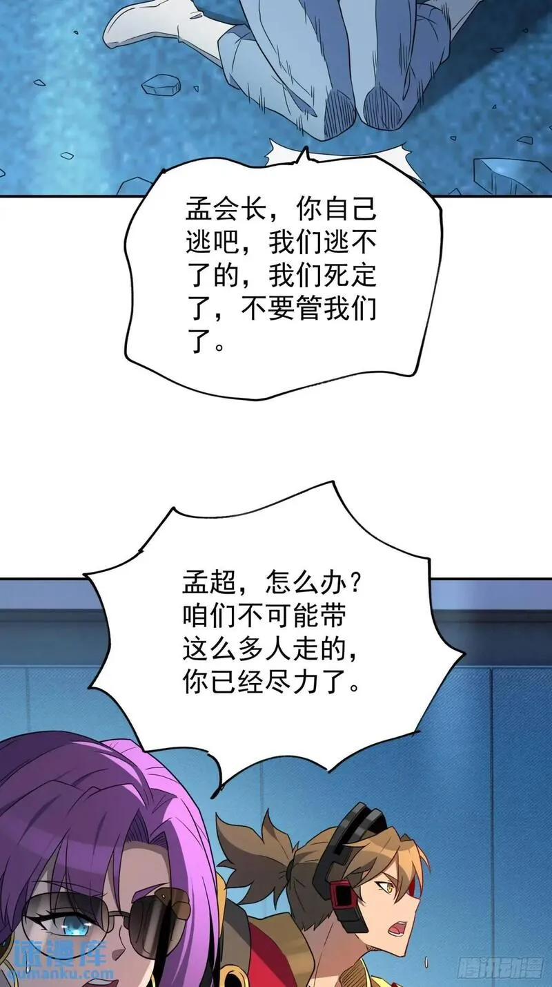 地球人实在太凶猛了~漫画,第224话 毁灭之锤2图